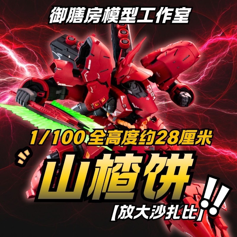 Model Kit Brands - Modèle YVSHANFANG MG 1/100 MSN-04 Sazabi