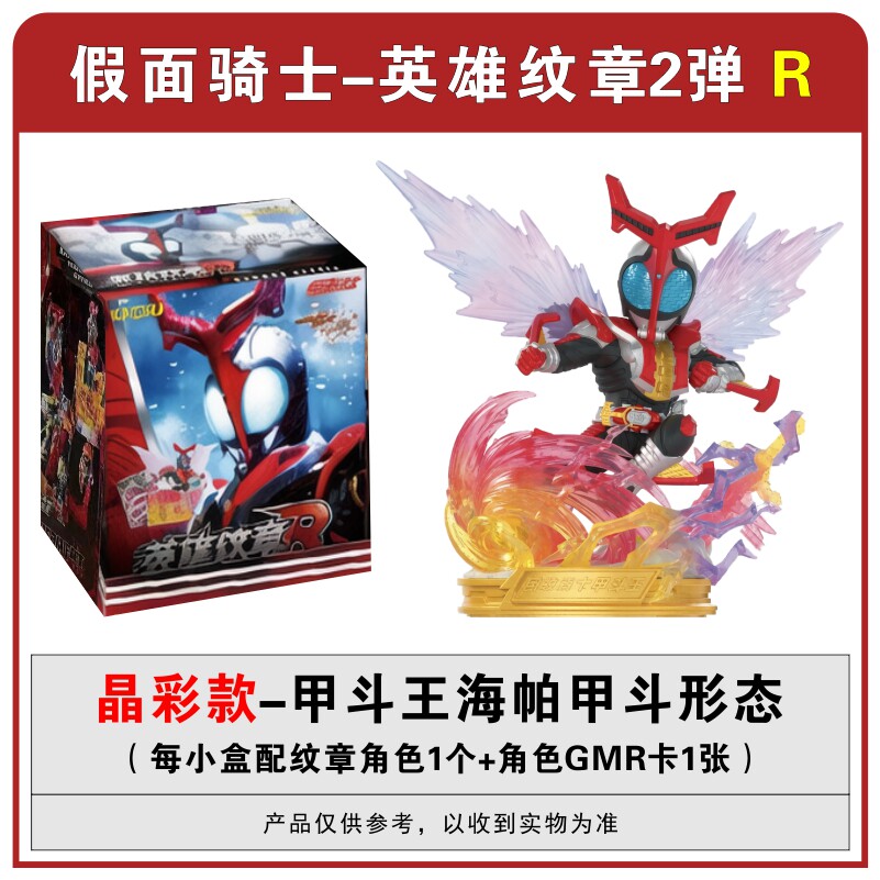 Kayou Kamen Riders Blind Box V - Model Kit Kamen Rider avis et prix